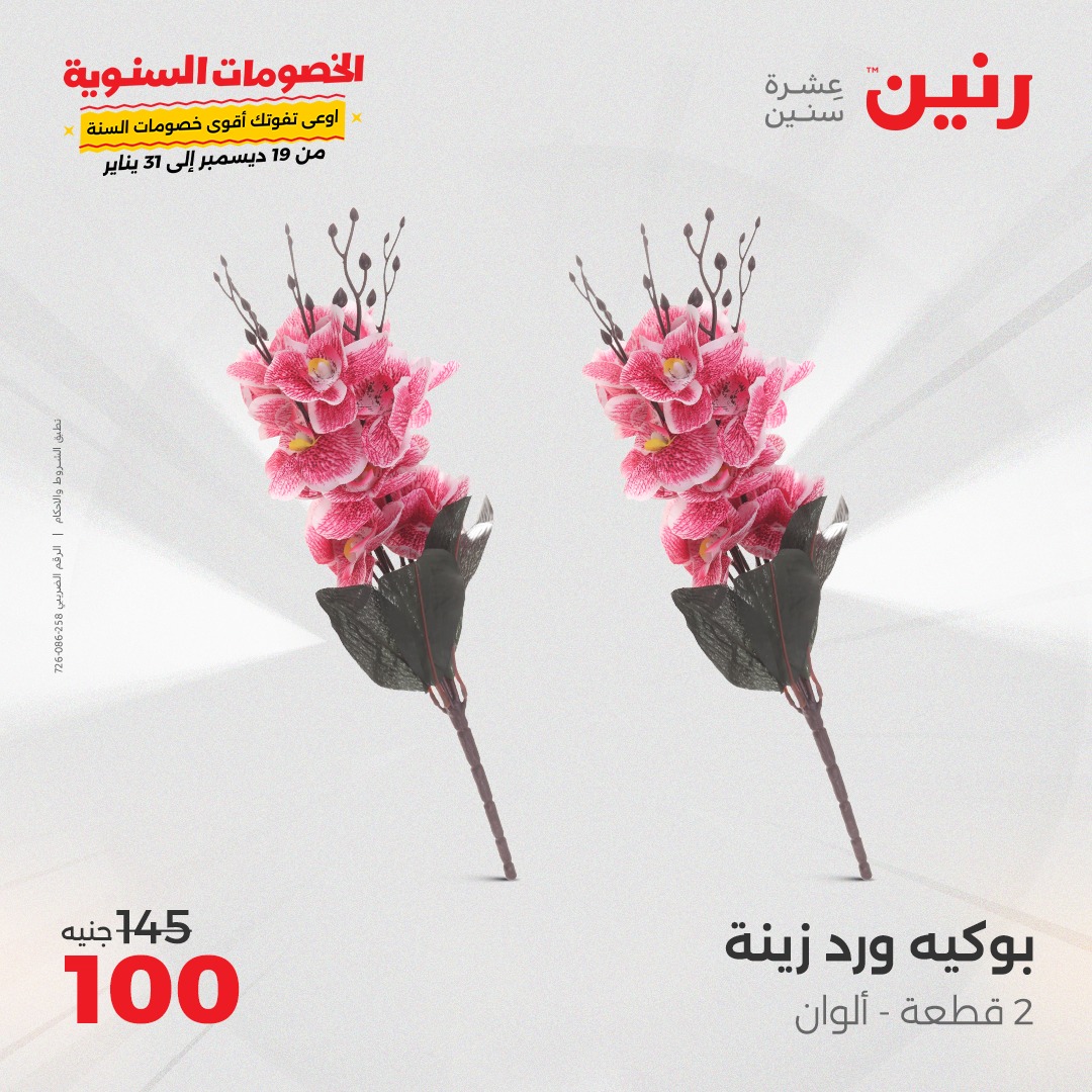 raneen offers from 5jan to 6jan 2025 عروض رنين من 5 يناير حتى 6 يناير 2025 صفحة رقم 62